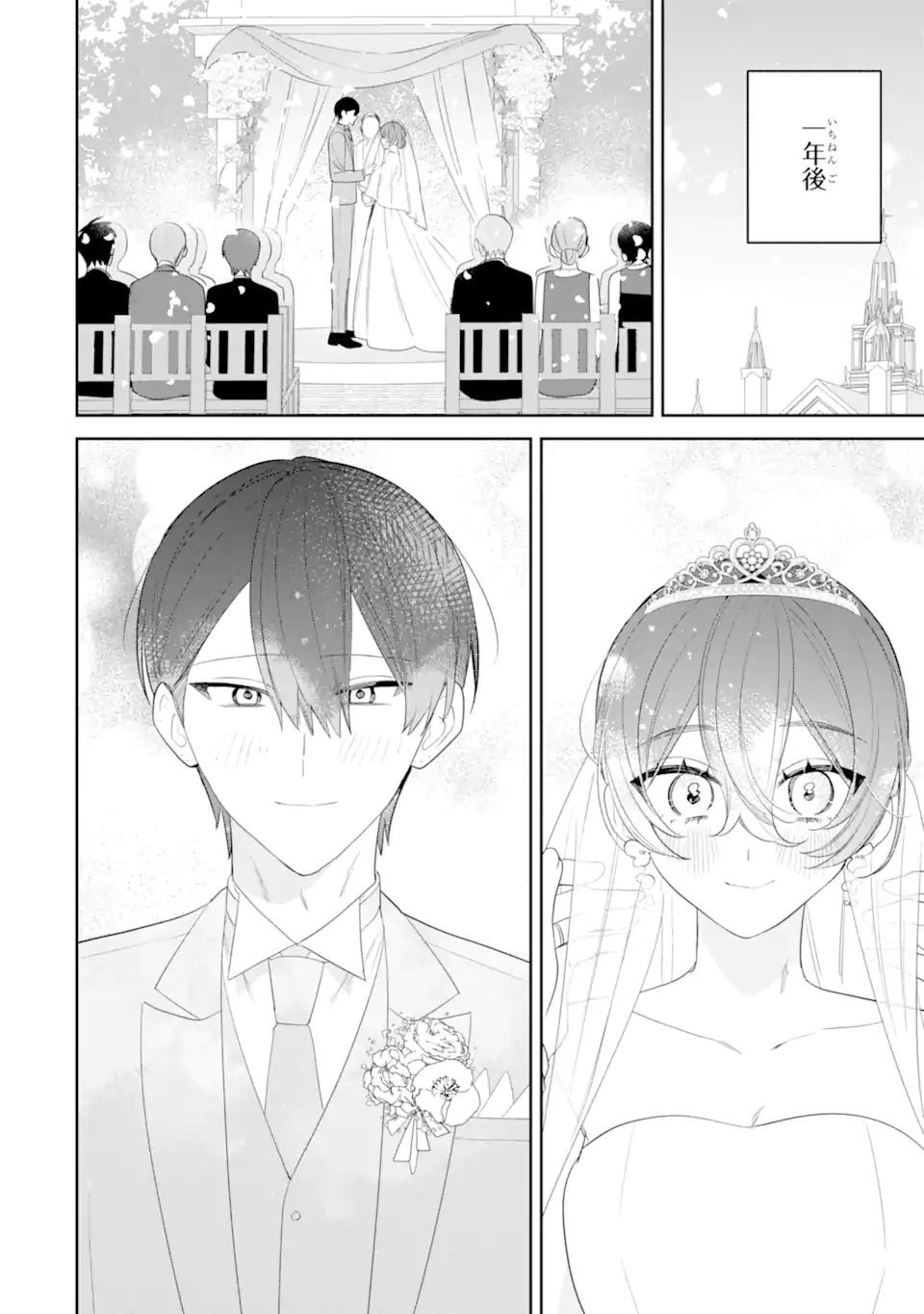 Date or Kill ~Himitsu no Matching~ Chapter 16.5 8ページ