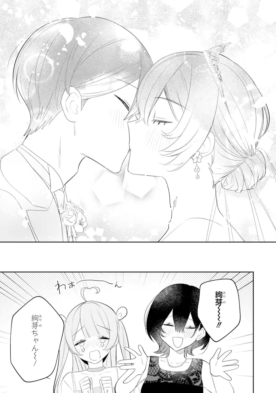 Date or Kill ~Himitsu no Matching~ Chapter 16.5 9ページ