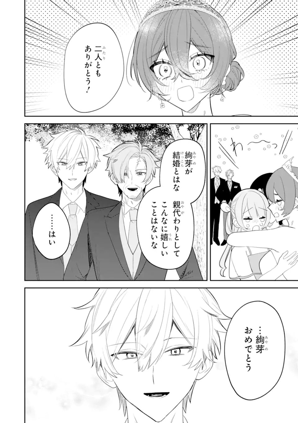 Date or Kill ~Himitsu no Matching~ Chapter 16.5 10ページ