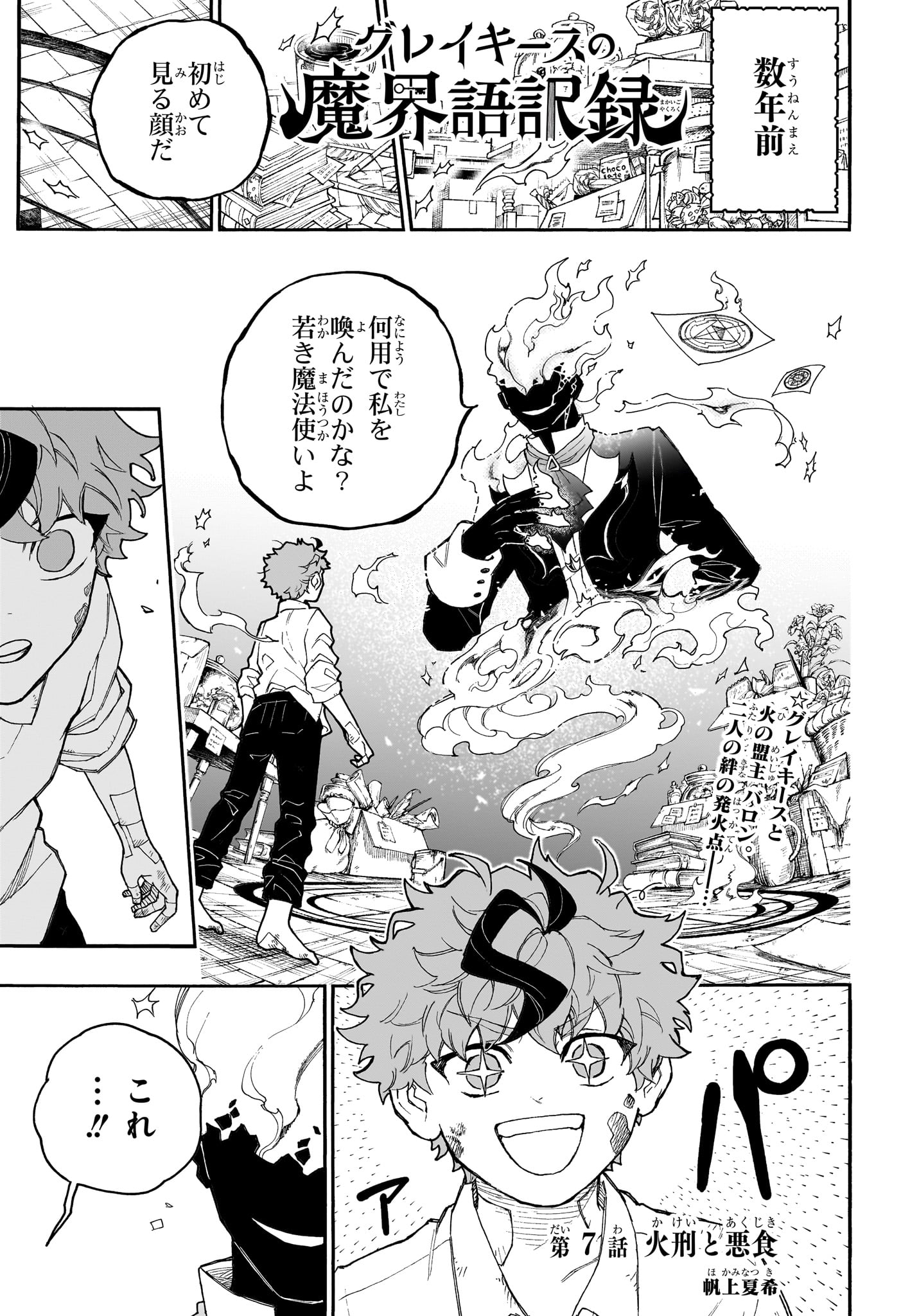Graykeith no Makaigoyakuroku Chapter 7 1ページ