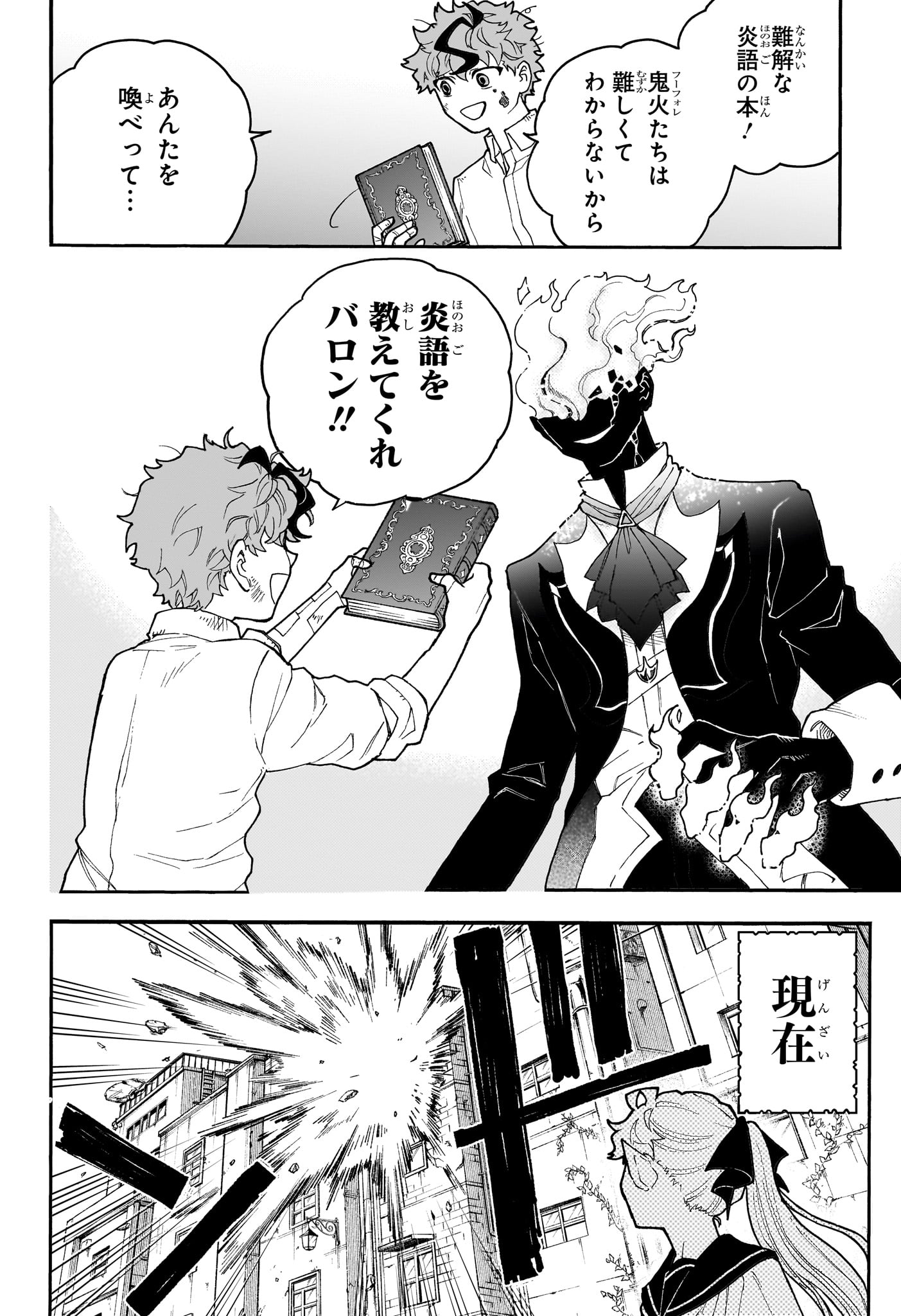 Graykeith no Makaigoyakuroku Chapter 7 2ページ