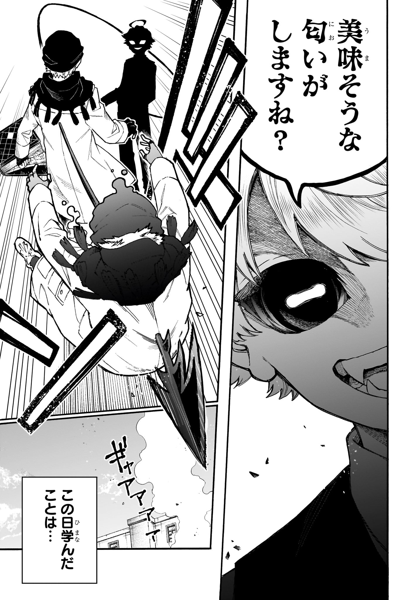 Graykeith no Makaigoyakuroku Chapter 7 11ページ