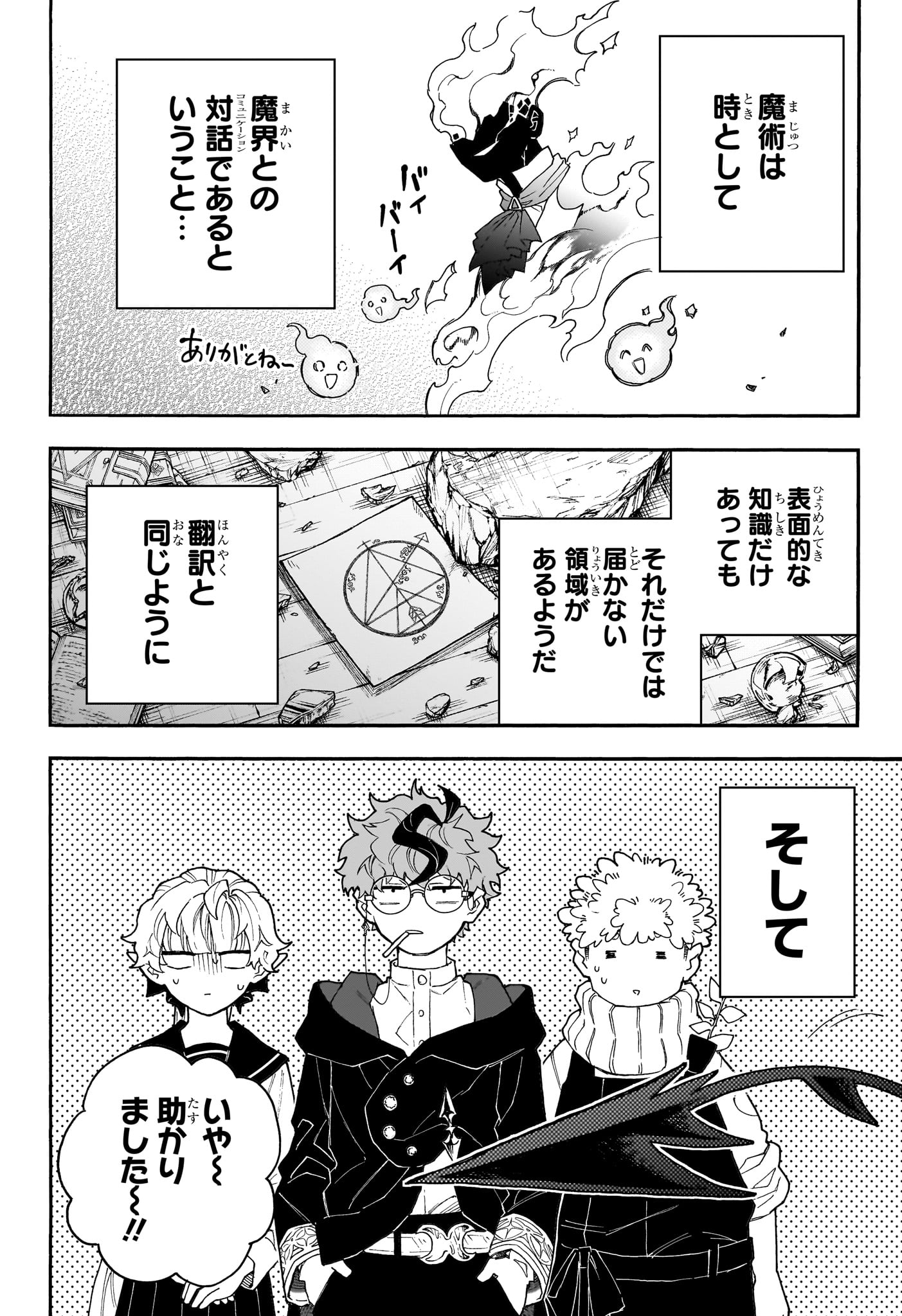Graykeith no Makaigoyakuroku Chapter 7 12ページ