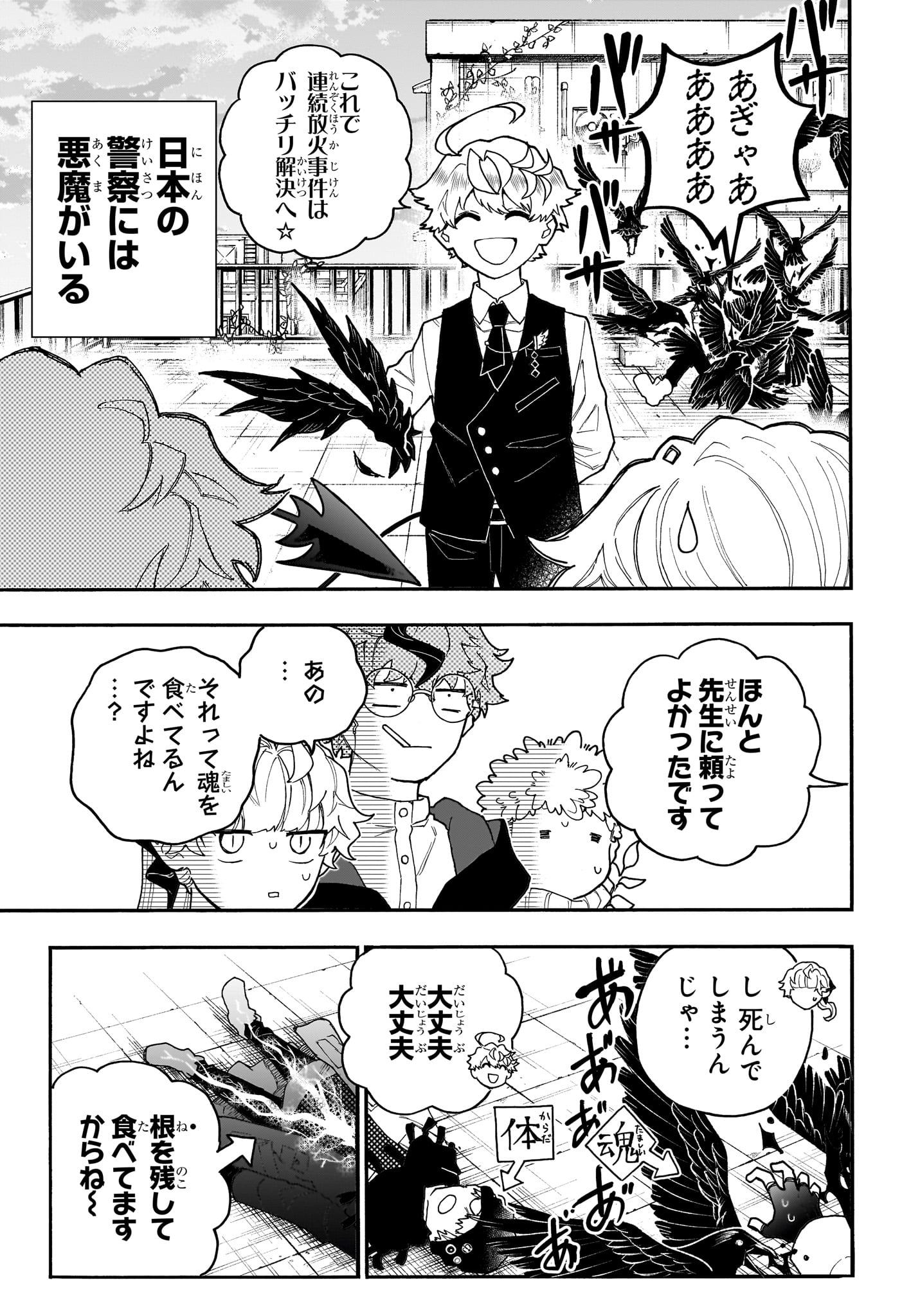 Graykeith no Makaigoyakuroku Chapter 7 13ページ