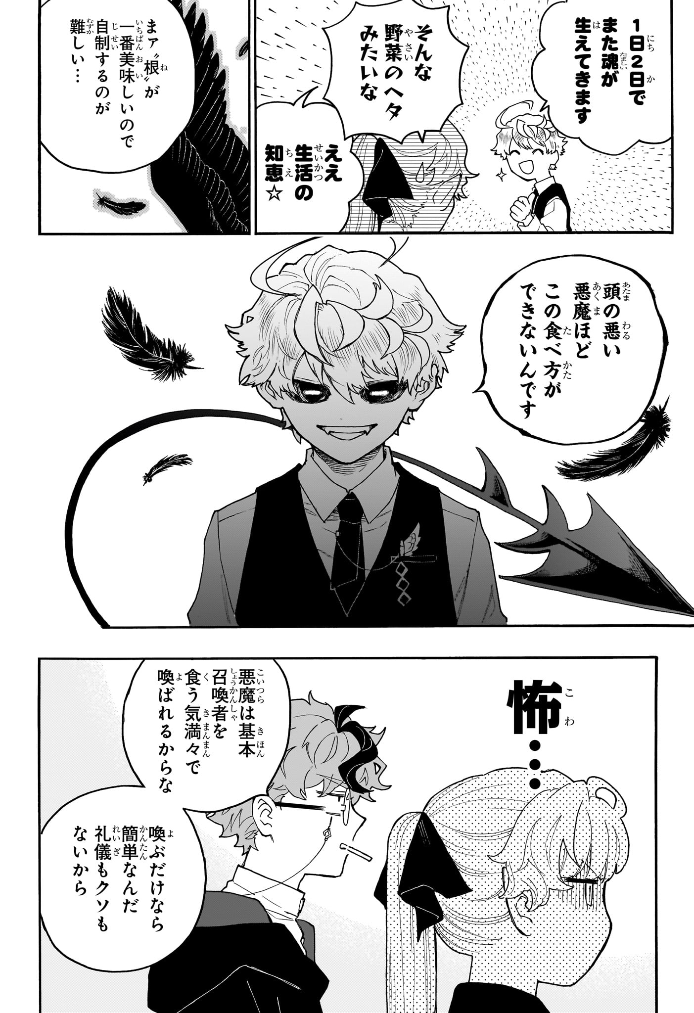 Graykeith no Makaigoyakuroku Chapter 7 14ページ