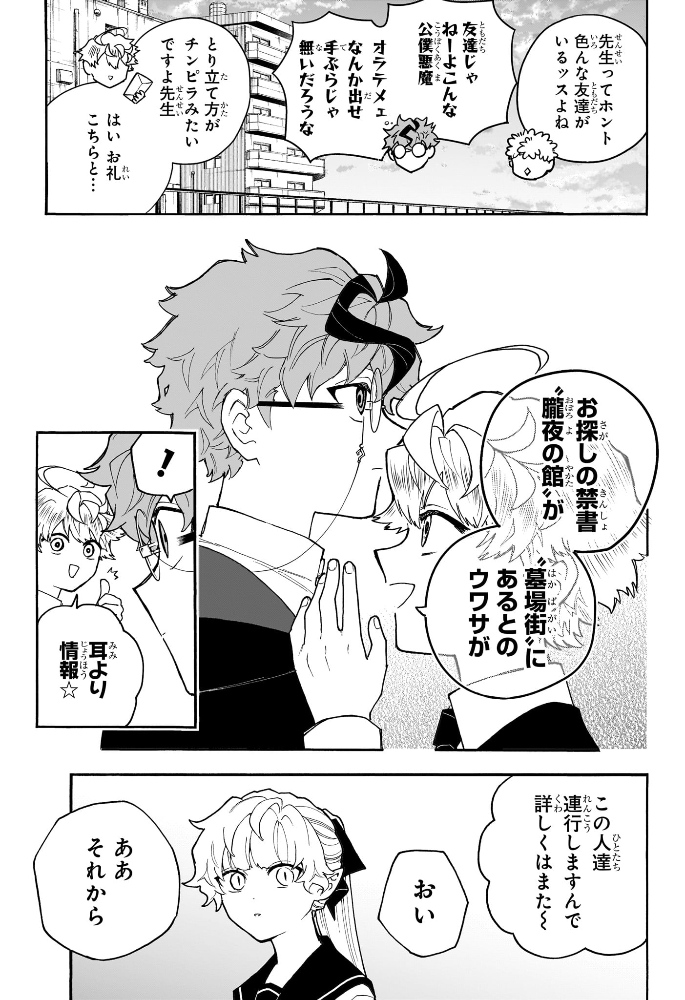 Graykeith no Makaigoyakuroku Chapter 7 15ページ