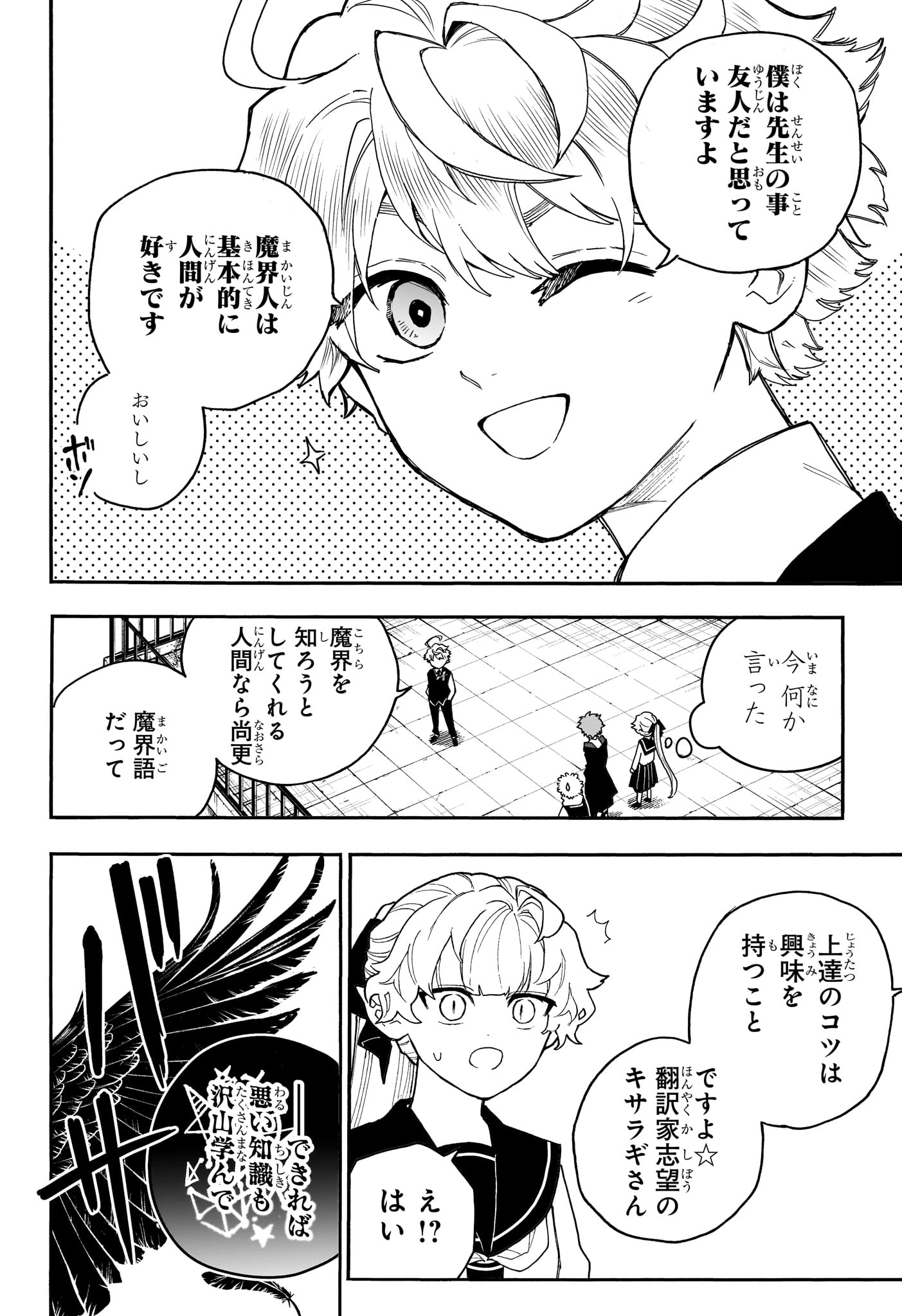 Graykeith no Makaigoyakuroku Chapter 7 16ページ