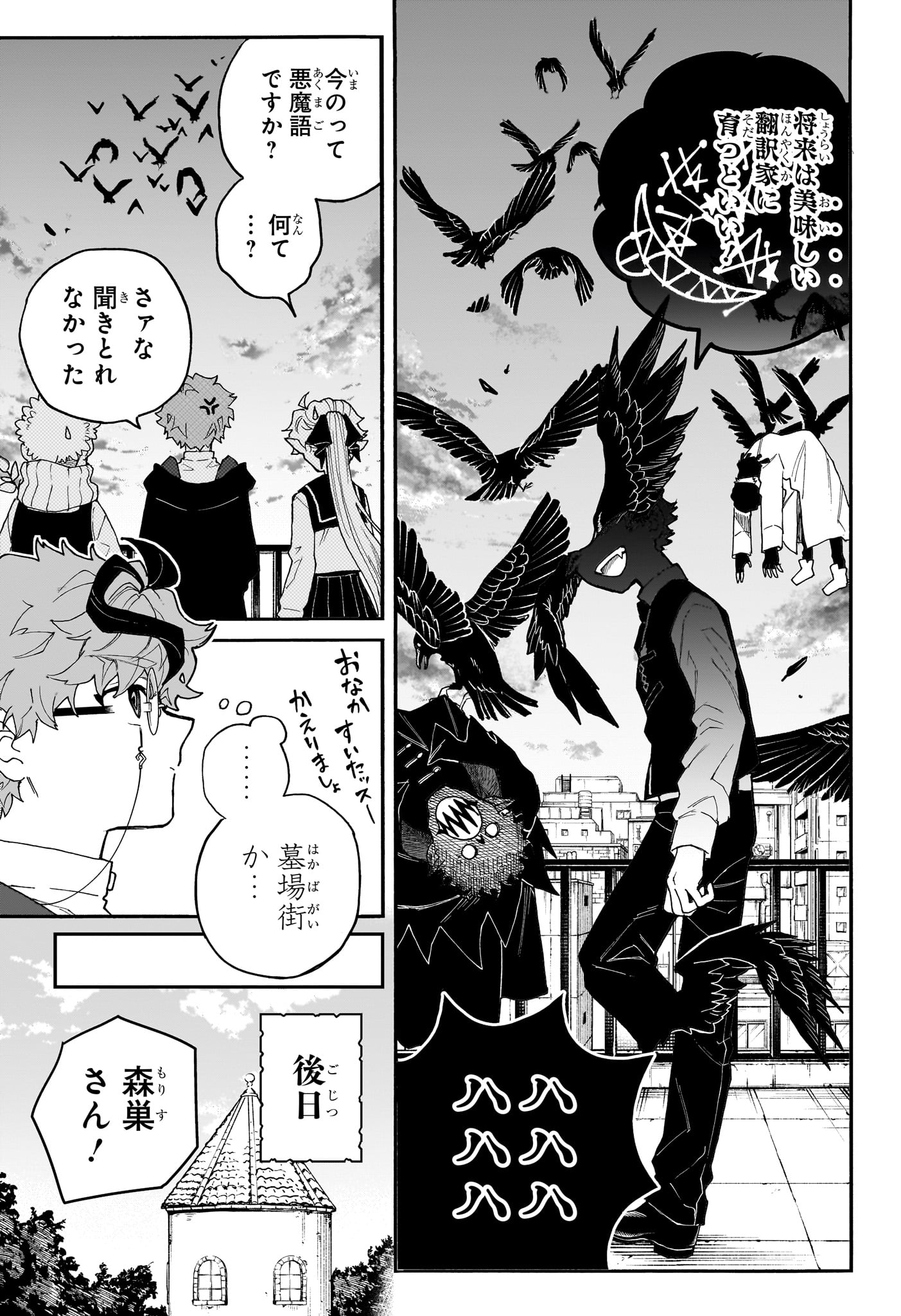 Graykeith no Makaigoyakuroku Chapter 7 17ページ