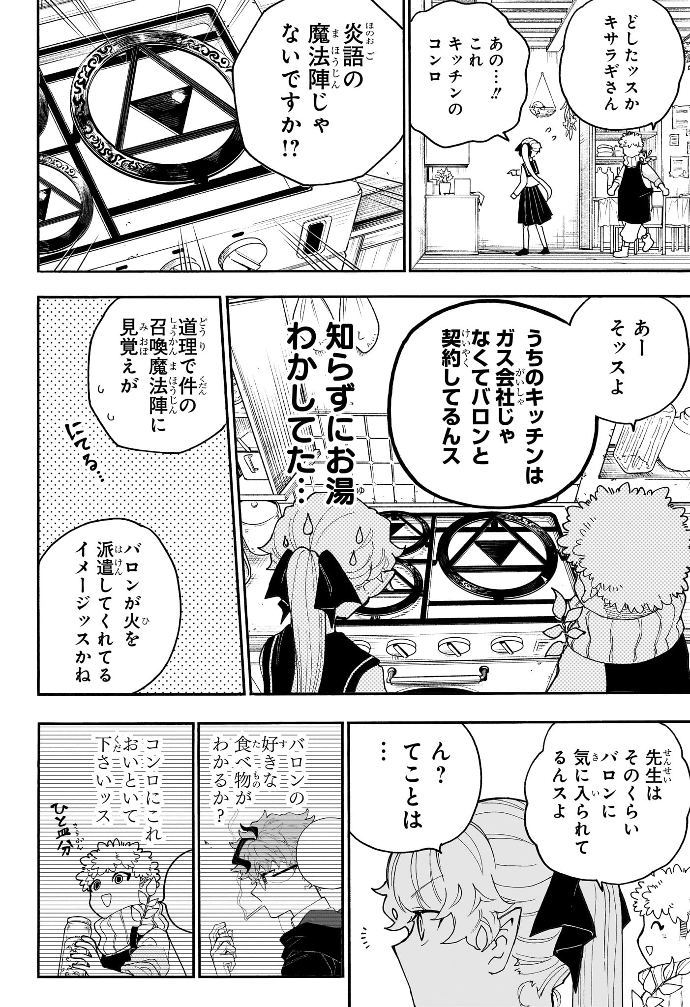 Graykeith no Makaigoyakuroku Chapter 7 18ページ