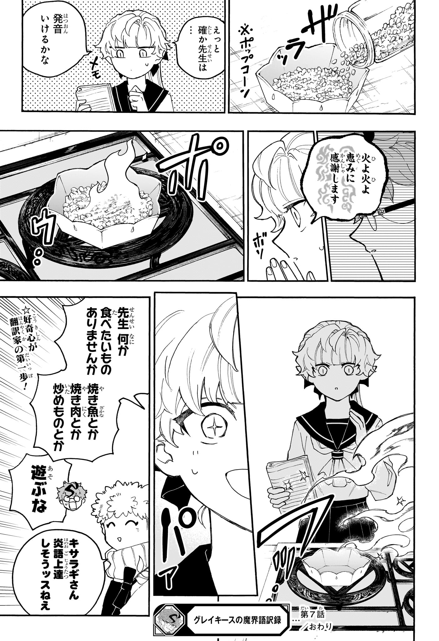 Graykeith no Makaigoyakuroku Chapter 7 19ページ