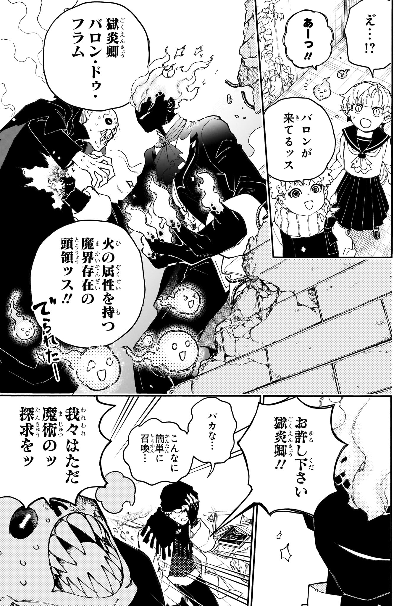 Graykeith no Makaigoyakuroku Chapter 7 3ページ