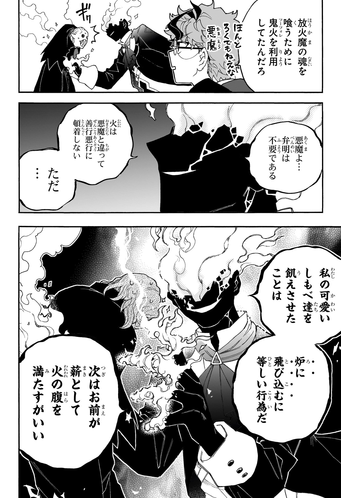 Graykeith no Makaigoyakuroku Chapter 7 4ページ