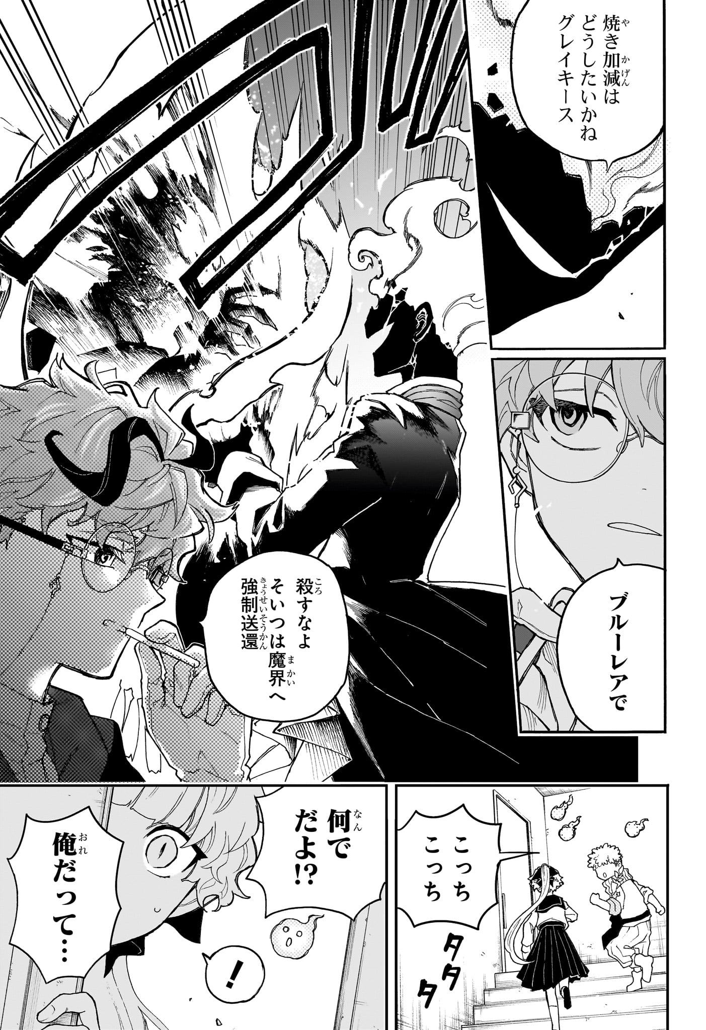 Graykeith no Makaigoyakuroku Chapter 7 5ページ
