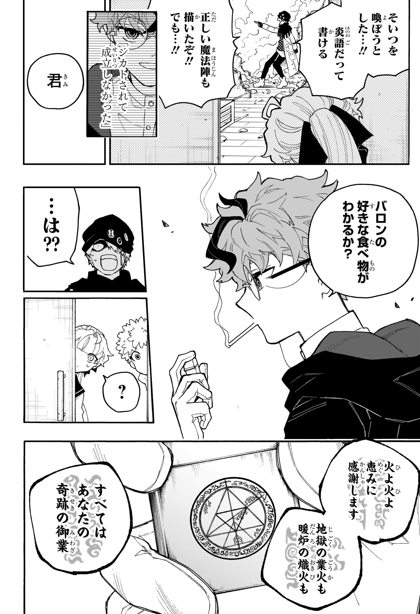 Graykeith no Makaigoyakuroku Chapter 7 6ページ