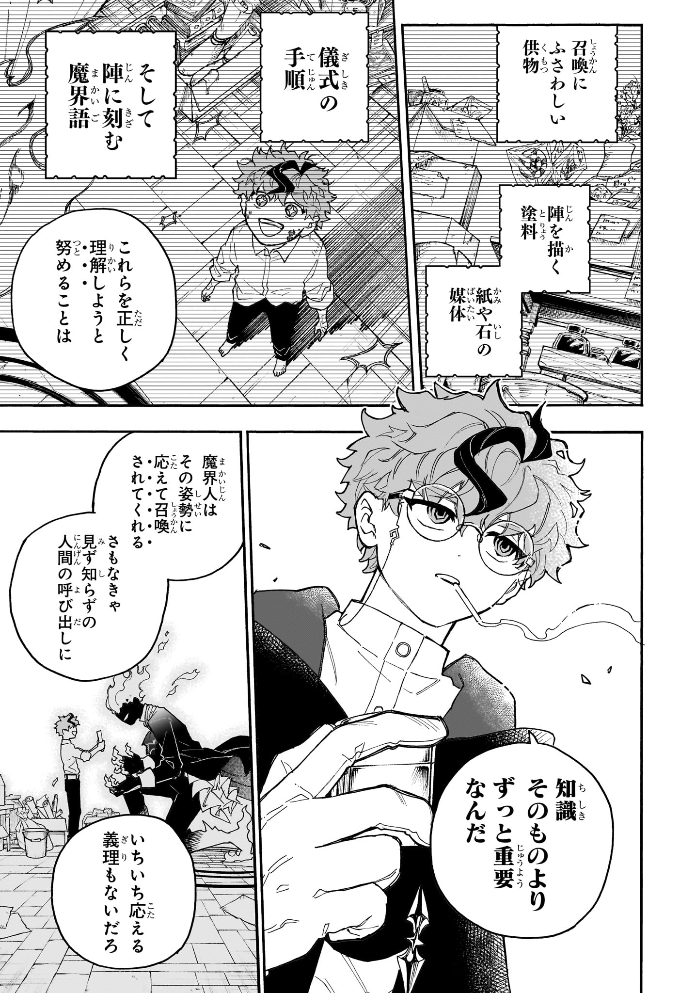 Graykeith no Makaigoyakuroku Chapter 7 7ページ