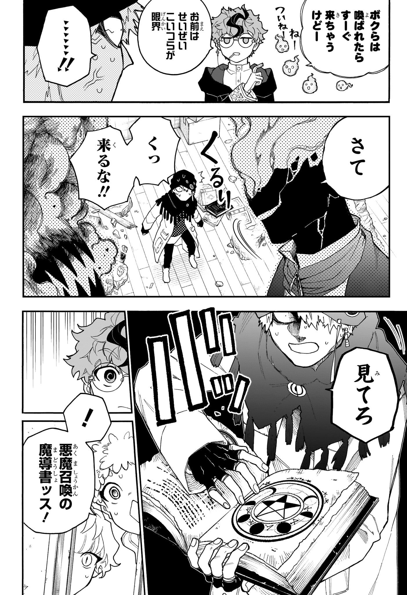 Graykeith no Makaigoyakuroku Chapter 7 8ページ