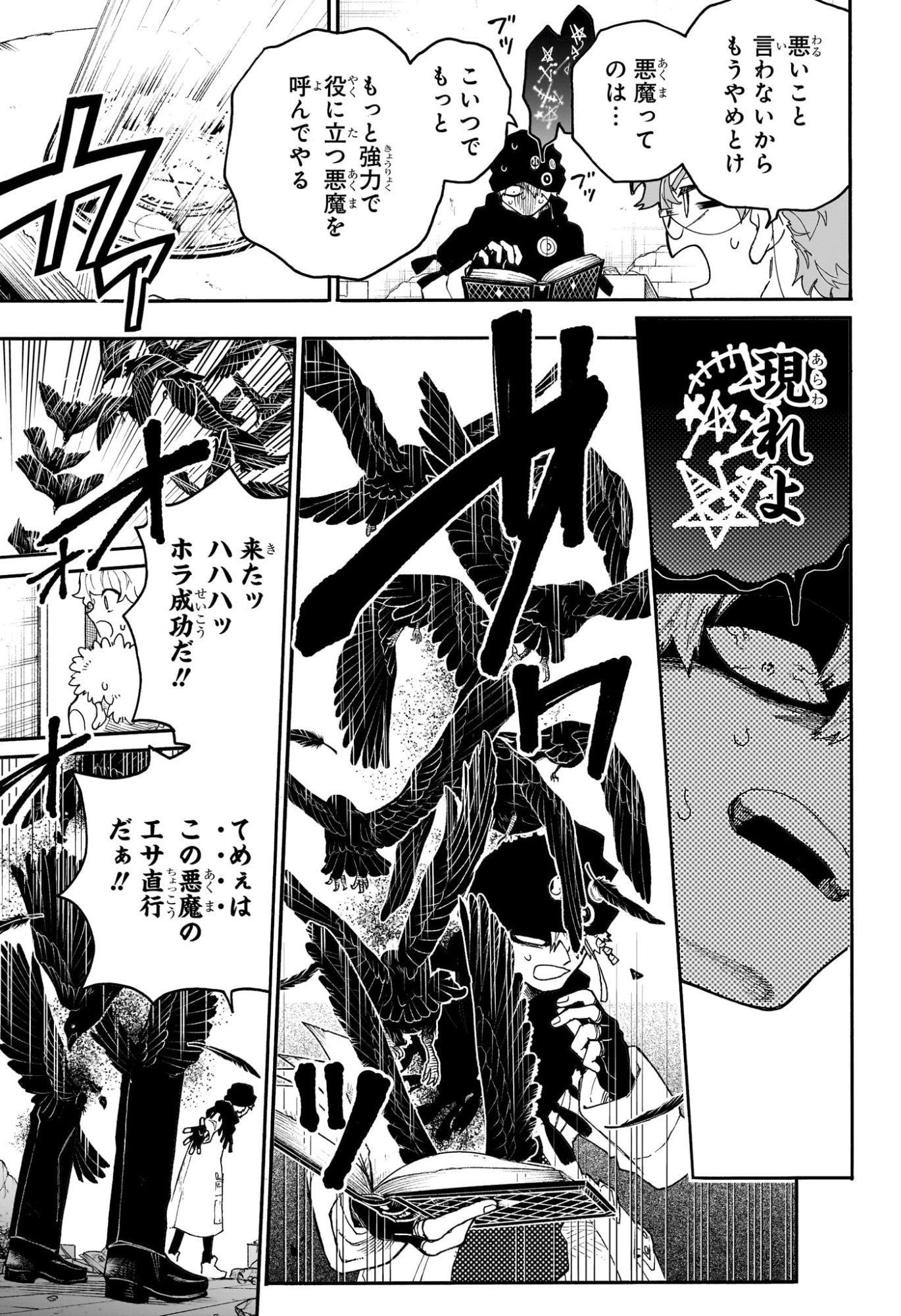 Graykeith no Makaigoyakuroku Chapter 7 9ページ