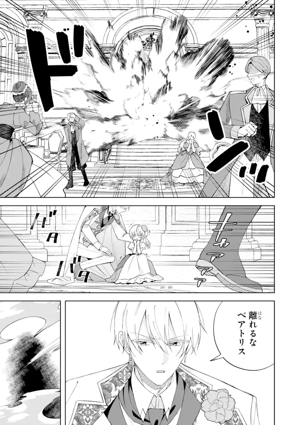 Aisuru Konyakusha ni Korosareta Koushaku Reijou, Shi ni Modori shite Hikari no Koushaku-sama (Otou-sama) no Dekiai ni Kidzuku Chapter 7.4 1ページ