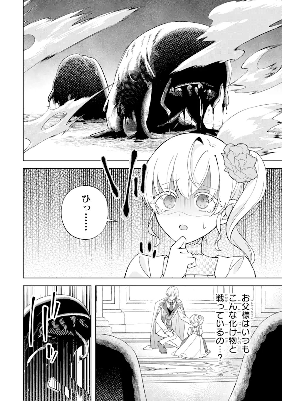 Aisuru Konyakusha ni Korosareta Koushaku Reijou, Shi ni Modori shite Hikari no Koushaku-sama (Otou-sama) no Dekiai ni Kidzuku Chapter 7.4 2ページ