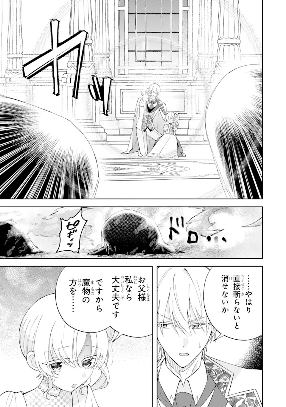 Aisuru Konyakusha ni Korosareta Koushaku Reijou, Shi ni Modori shite Hikari no Koushaku-sama (Otou-sama) no Dekiai ni Kidzuku Chapter 7.4 3ページ
