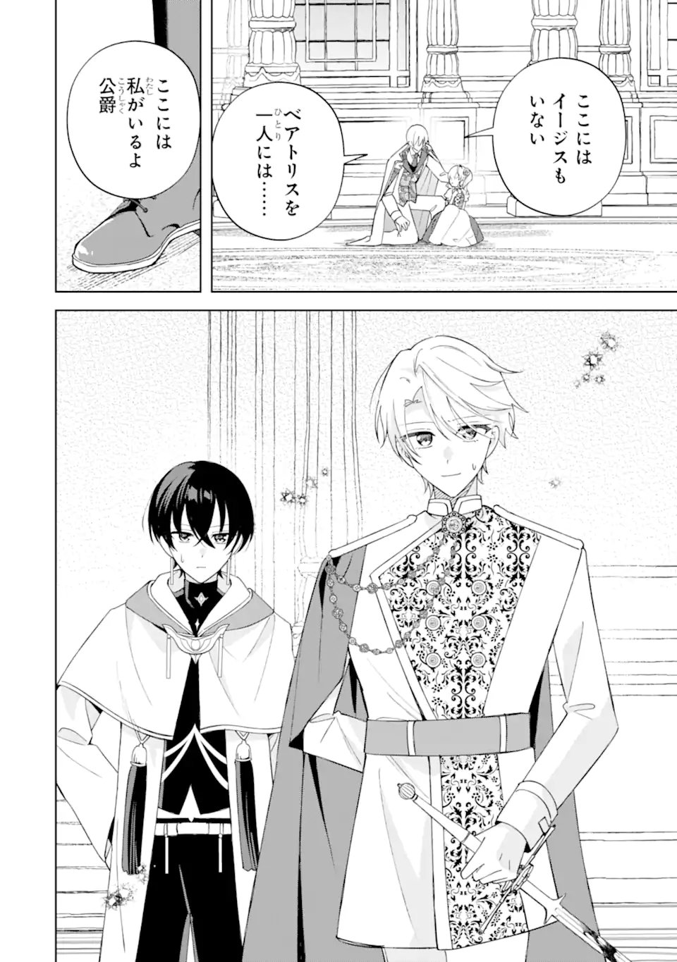 Aisuru Konyakusha ni Korosareta Koushaku Reijou, Shi ni Modori shite Hikari no Koushaku-sama (Otou-sama) no Dekiai ni Kidzuku Chapter 7.4 4ページ
