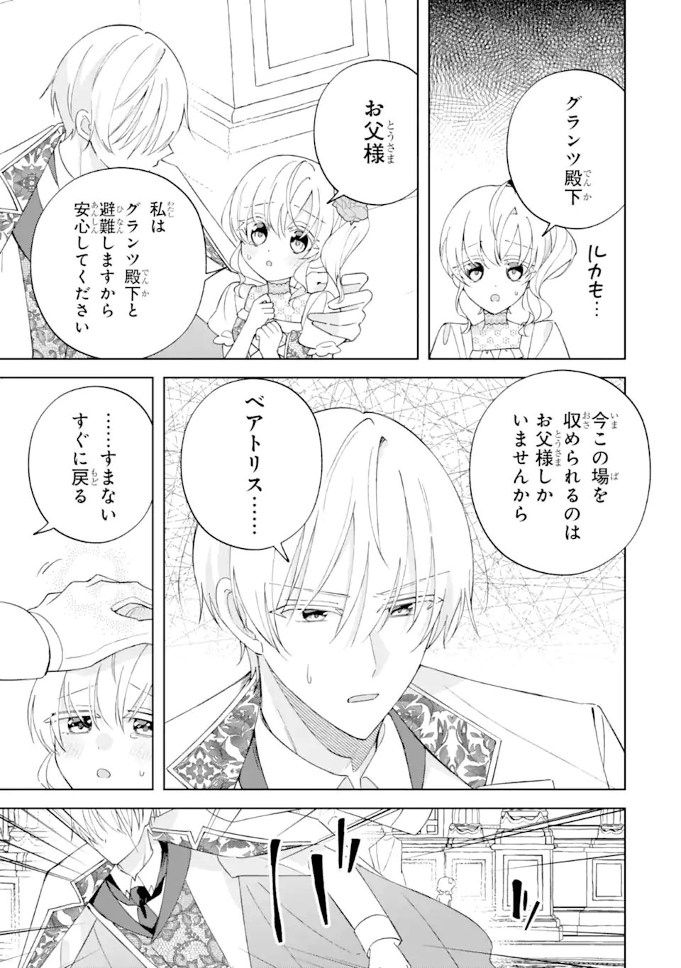Aisuru Konyakusha ni Korosareta Koushaku Reijou, Shi ni Modori shite Hikari no Koushaku-sama (Otou-sama) no Dekiai ni Kidzuku Chapter 7.4 5ページ