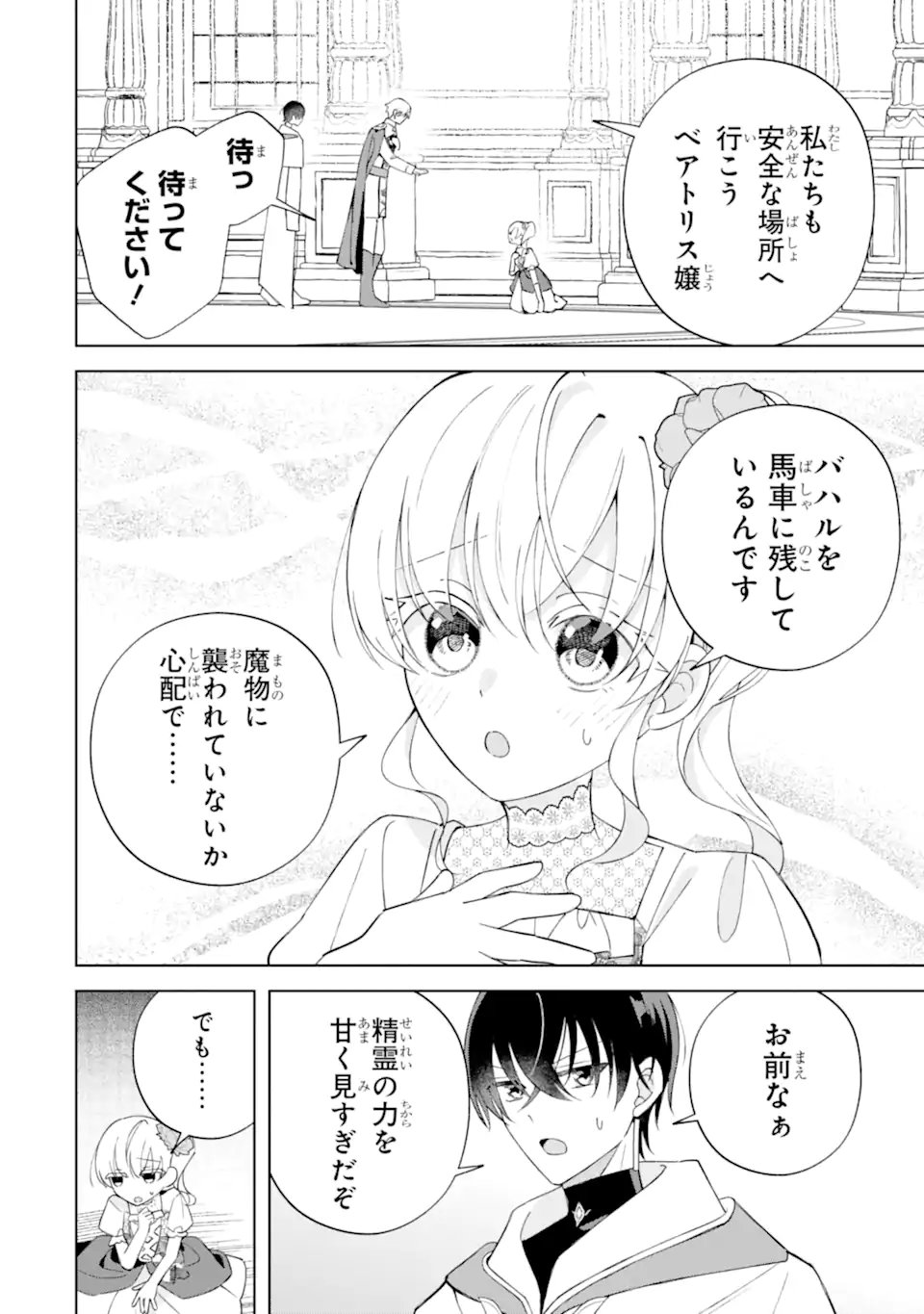 Aisuru Konyakusha ni Korosareta Koushaku Reijou, Shi ni Modori shite Hikari no Koushaku-sama (Otou-sama) no Dekiai ni Kidzuku Chapter 7.4 6ページ