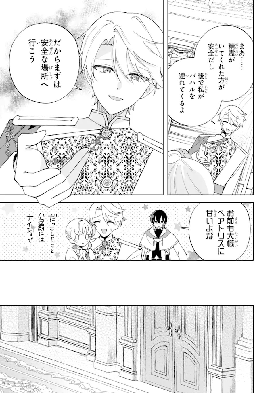Aisuru Konyakusha ni Korosareta Koushaku Reijou, Shi ni Modori shite Hikari no Koushaku-sama (Otou-sama) no Dekiai ni Kidzuku Chapter 7.4 7ページ
