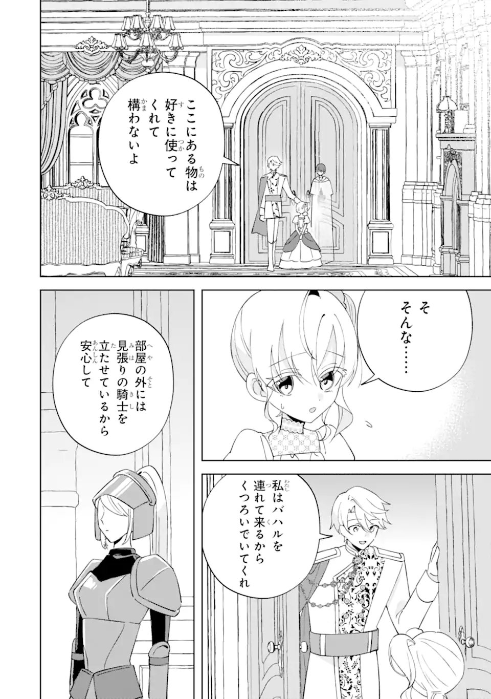 Aisuru Konyakusha ni Korosareta Koushaku Reijou, Shi ni Modori shite Hikari no Koushaku-sama (Otou-sama) no Dekiai ni Kidzuku Chapter 7.4 8ページ