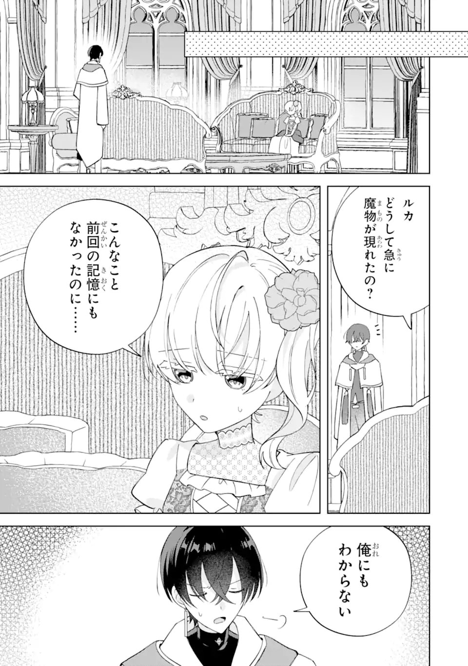 Aisuru Konyakusha ni Korosareta Koushaku Reijou, Shi ni Modori shite Hikari no Koushaku-sama (Otou-sama) no Dekiai ni Kidzuku Chapter 7.4 9ページ