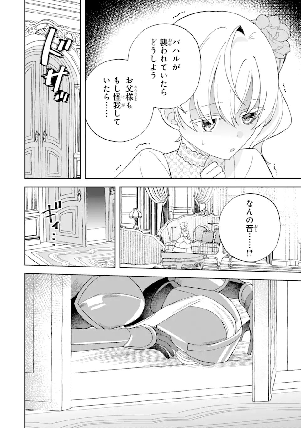 Aisuru Konyakusha ni Korosareta Koushaku Reijou, Shi ni Modori shite Hikari no Koushaku-sama (Otou-sama) no Dekiai ni Kidzuku Chapter 7.4 10ページ