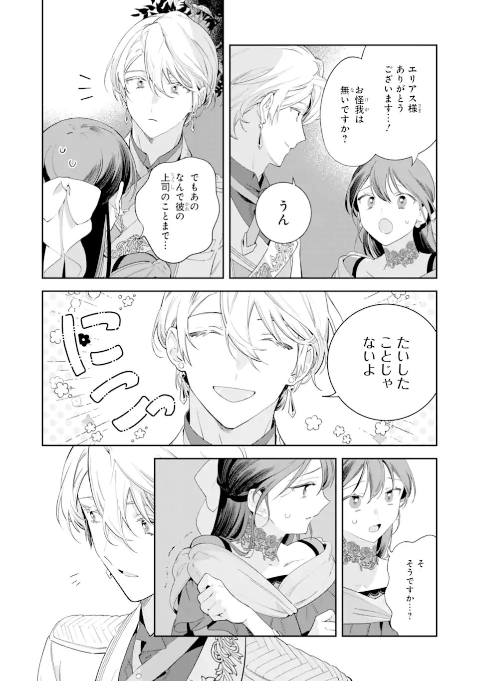Konyakuhaki sareta ga, Somosomo Konyaku shita Oboe wa Nai Makikomare Reijou wa Utatte Kurashitai Chapter 4.3 1ページ