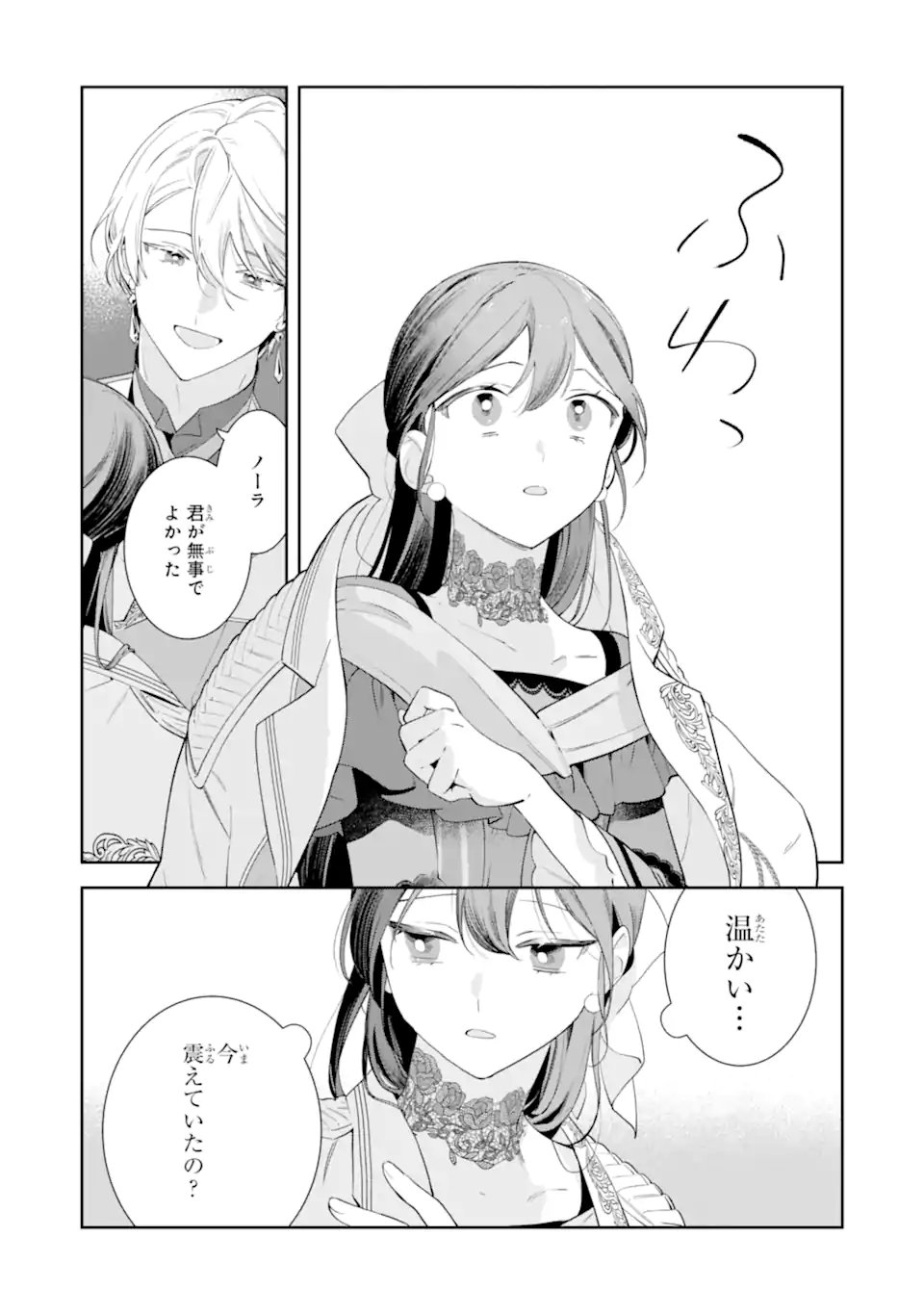 Konyakuhaki sareta ga, Somosomo Konyaku shita Oboe wa Nai Makikomare Reijou wa Utatte Kurashitai Chapter 4.3 2ページ