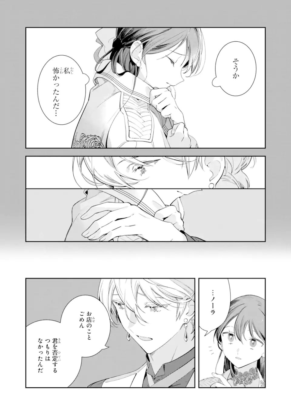 Konyakuhaki sareta ga, Somosomo Konyaku shita Oboe wa Nai Makikomare Reijou wa Utatte Kurashitai Chapter 4.3 3ページ
