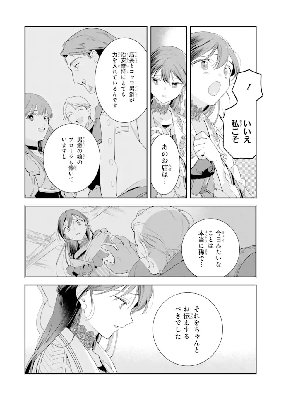Konyakuhaki sareta ga, Somosomo Konyaku shita Oboe wa Nai Makikomare Reijou wa Utatte Kurashitai Chapter 4.3 4ページ