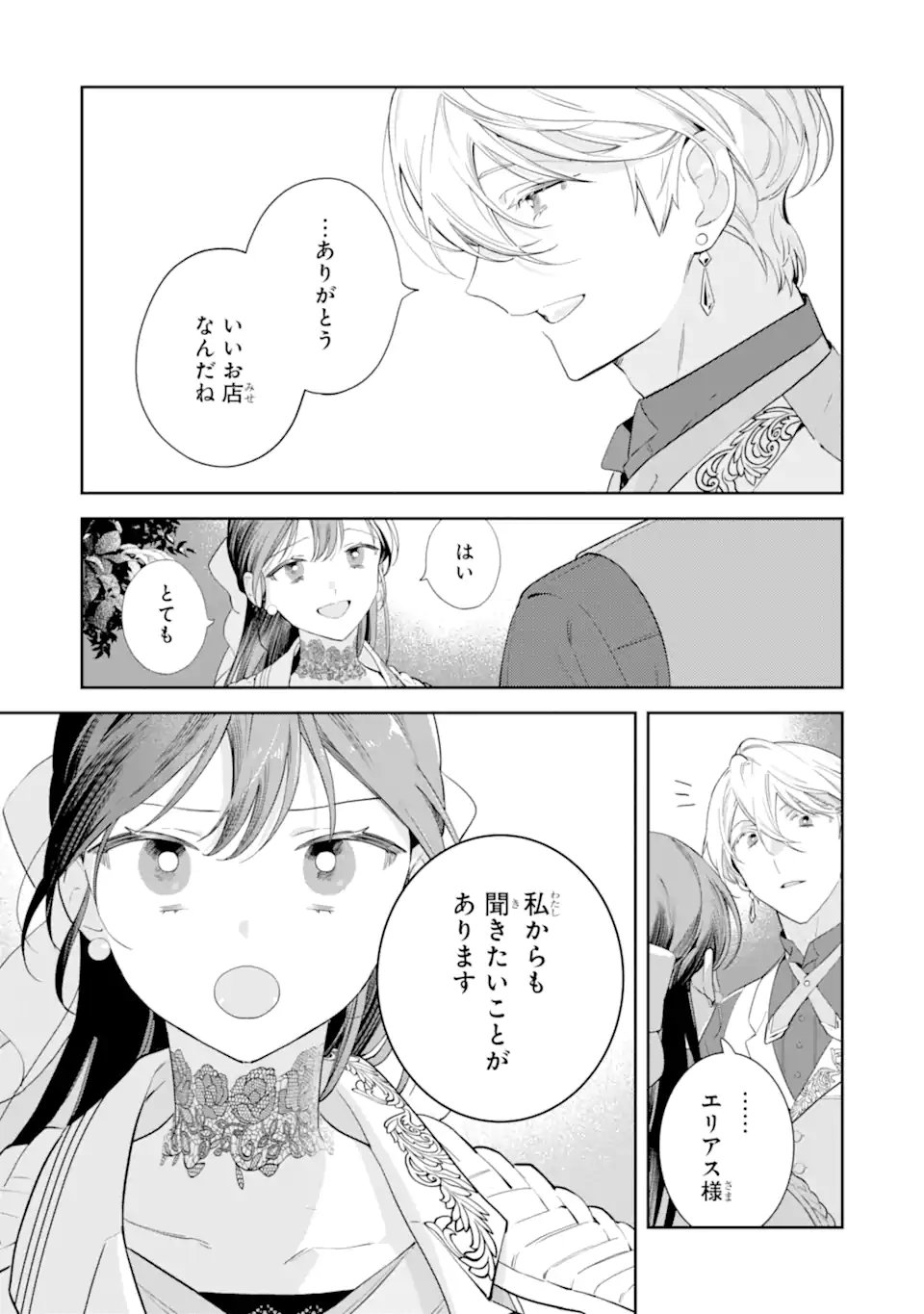 Konyakuhaki sareta ga, Somosomo Konyaku shita Oboe wa Nai Makikomare Reijou wa Utatte Kurashitai Chapter 4.3 5ページ