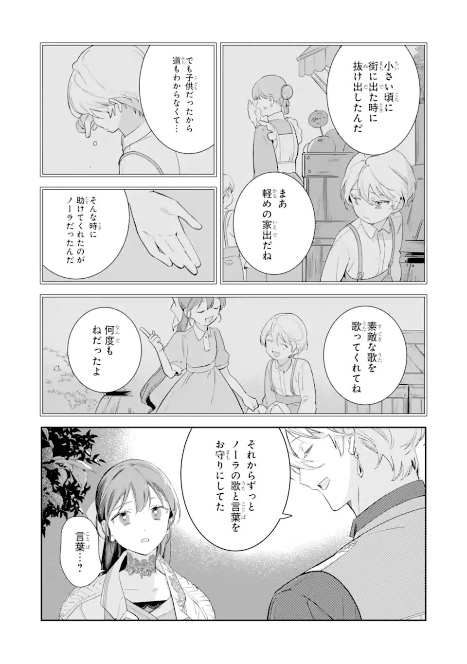 Konyakuhaki sareta ga, Somosomo Konyaku shita Oboe wa Nai Makikomare Reijou wa Utatte Kurashitai Chapter 4.3 7ページ
