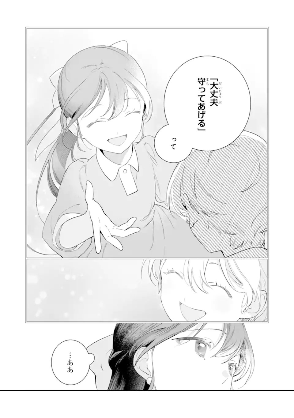 Konyakuhaki sareta ga, Somosomo Konyaku shita Oboe wa Nai Makikomare Reijou wa Utatte Kurashitai Chapter 4.3 8ページ