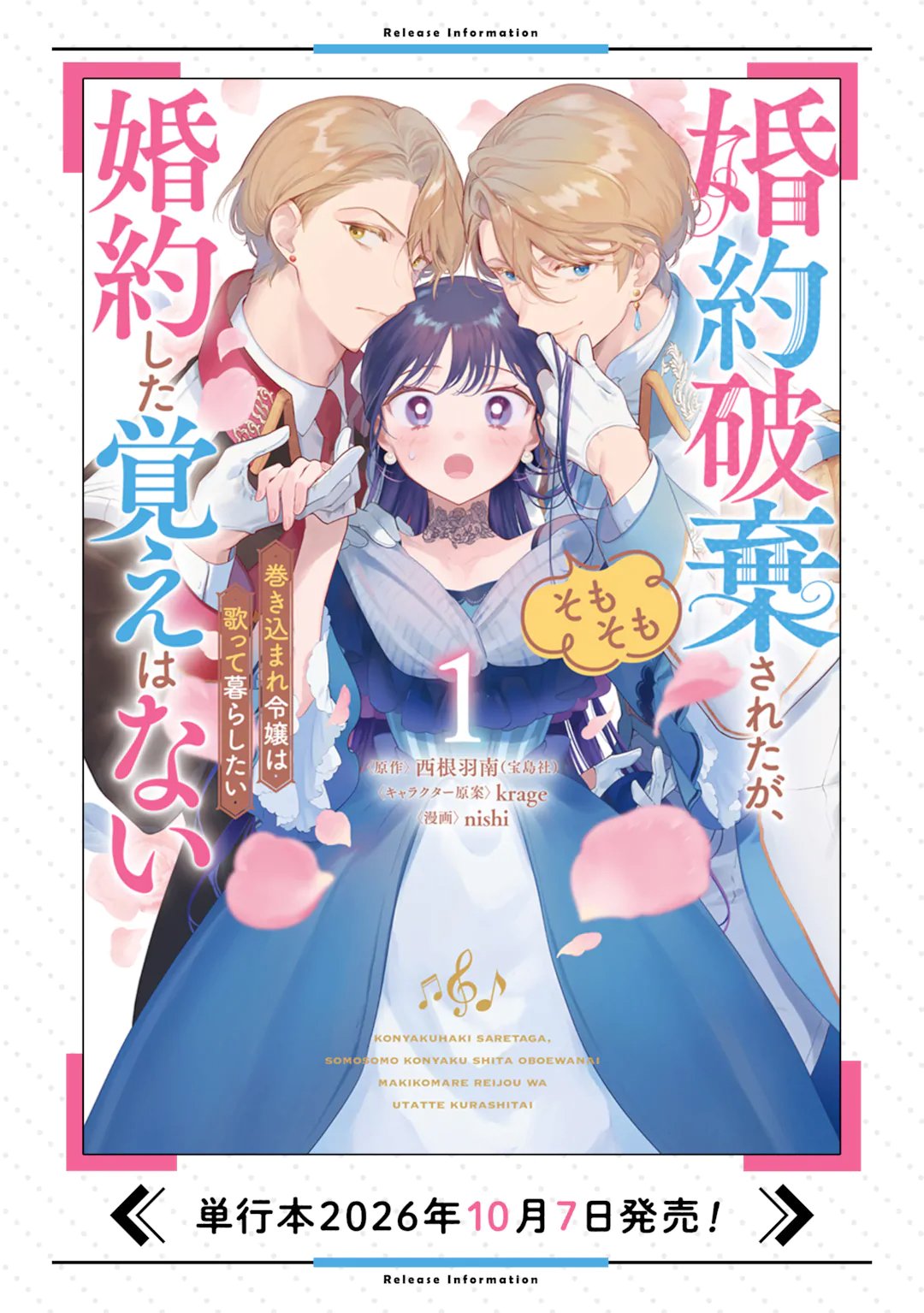 Konyakuhaki sareta ga, Somosomo Konyaku shita Oboe wa Nai Makikomare Reijou wa Utatte Kurashitai Chapter 4.3 10ページ