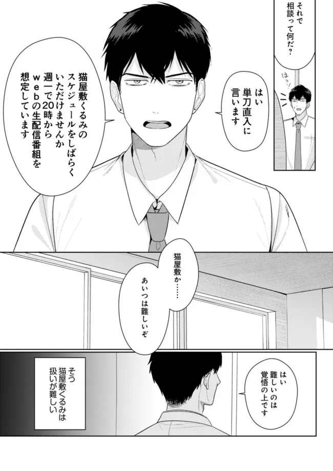 Hyouga Kei Idol no Manager wo Shiteimasu ga, Mou Genkai desu Chapter 11 2ページ