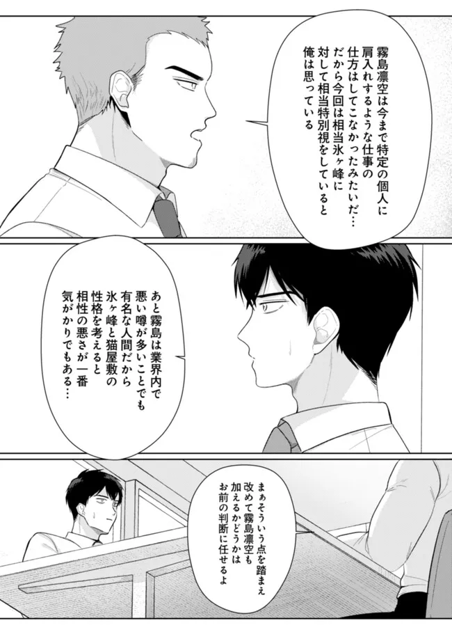 Hyouga Kei Idol no Manager wo Shiteimasu ga, Mou Genkai desu Chapter 11 11ページ