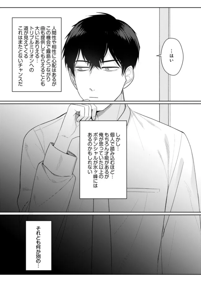 Hyouga Kei Idol no Manager wo Shiteimasu ga, Mou Genkai desu Chapter 11 12ページ