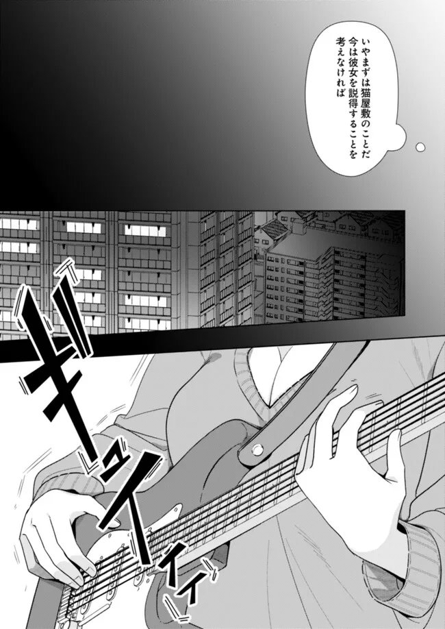Hyouga Kei Idol no Manager wo Shiteimasu ga, Mou Genkai desu Chapter 11 13ページ