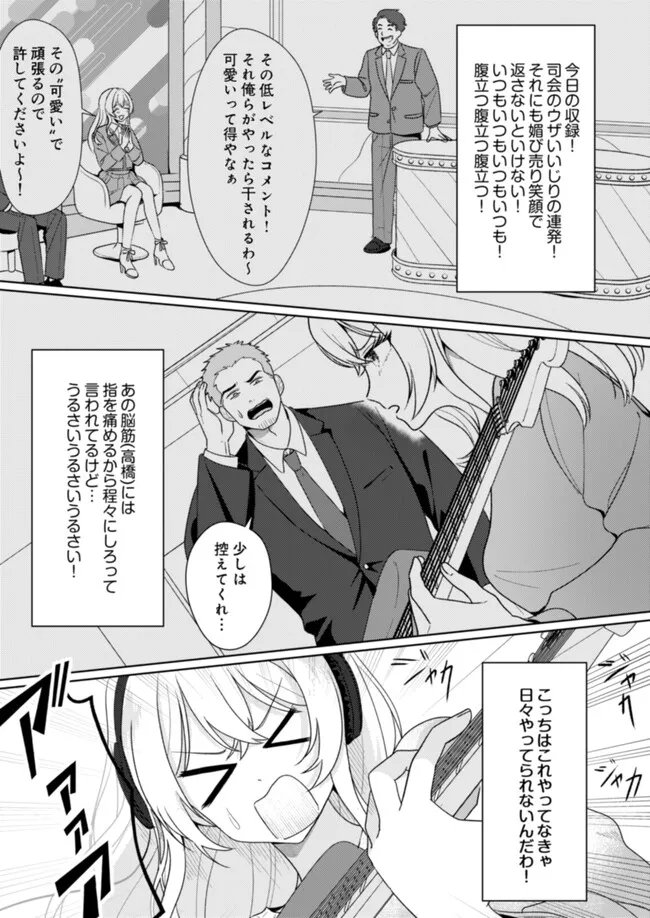 Hyouga Kei Idol no Manager wo Shiteimasu ga, Mou Genkai desu Chapter 11 15ページ