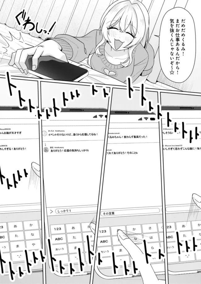 Hyouga Kei Idol no Manager wo Shiteimasu ga, Mou Genkai desu Chapter 11 18ページ