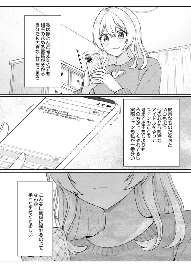 Hyouga Kei Idol no Manager wo Shiteimasu ga, Mou Genkai desu Chapter 11 19ページ