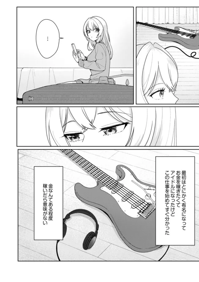 Hyouga Kei Idol no Manager wo Shiteimasu ga, Mou Genkai desu Chapter 11 20ページ