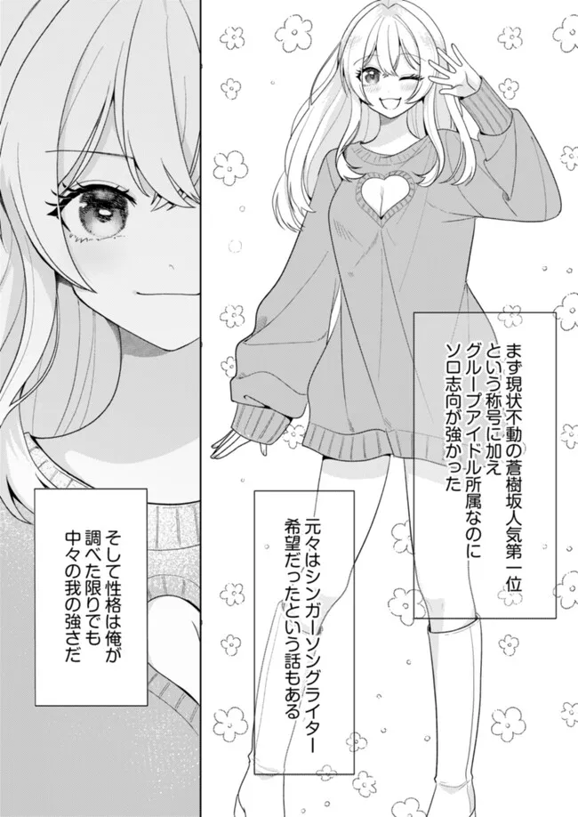 Hyouga Kei Idol no Manager wo Shiteimasu ga, Mou Genkai desu Chapter 11 3ページ
