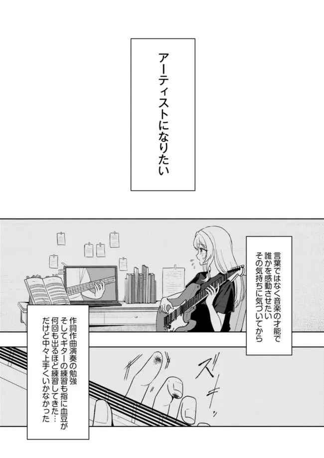 Hyouga Kei Idol no Manager wo Shiteimasu ga, Mou Genkai desu Chapter 11 21ページ