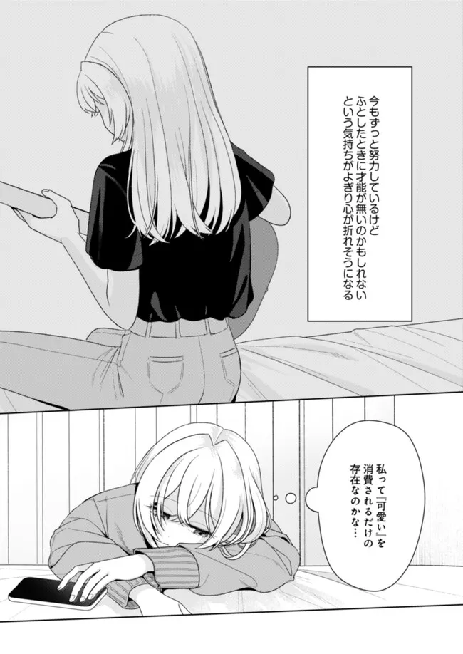 Hyouga Kei Idol no Manager wo Shiteimasu ga, Mou Genkai desu Chapter 11 22ページ